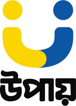 উপায়